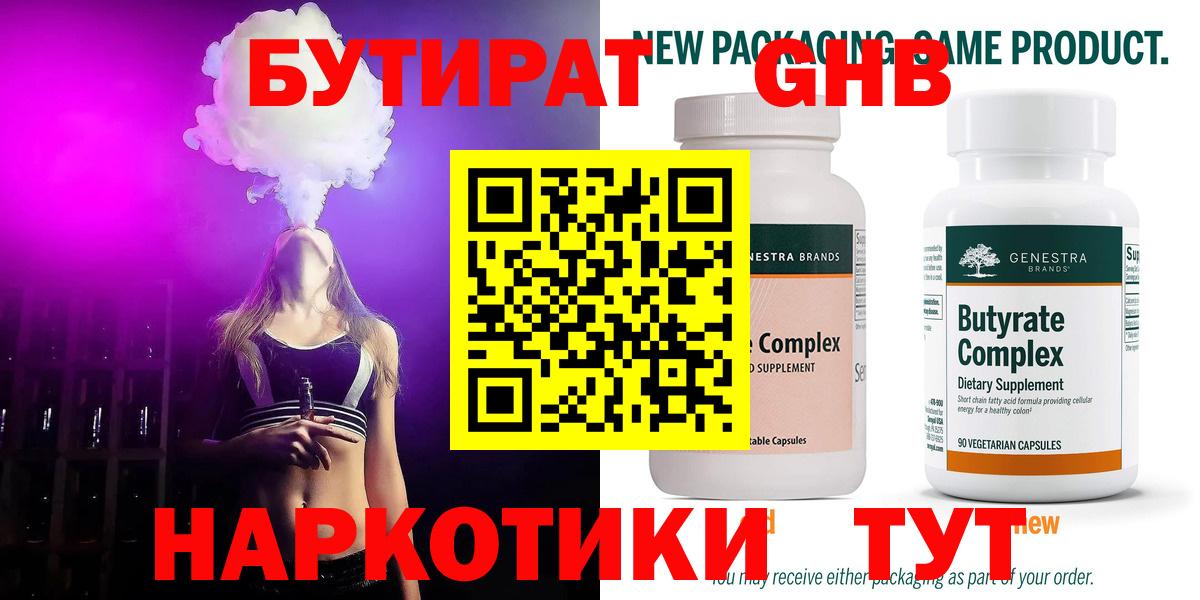 Ступино  БУТИРАТ оксибутират  Вход с VPN 