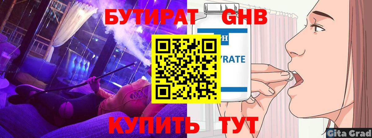 Бутират буратино Ступино