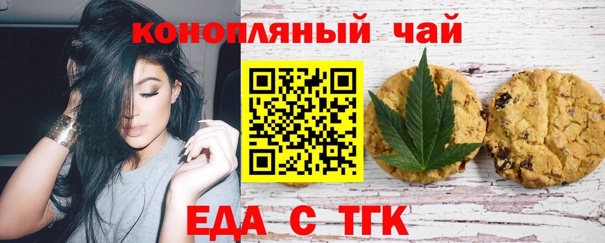 Еда ТГК марихуана  Вход с VPN  Ступино 