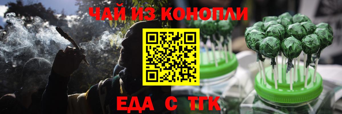 Еда ТГК марихуана Ступино