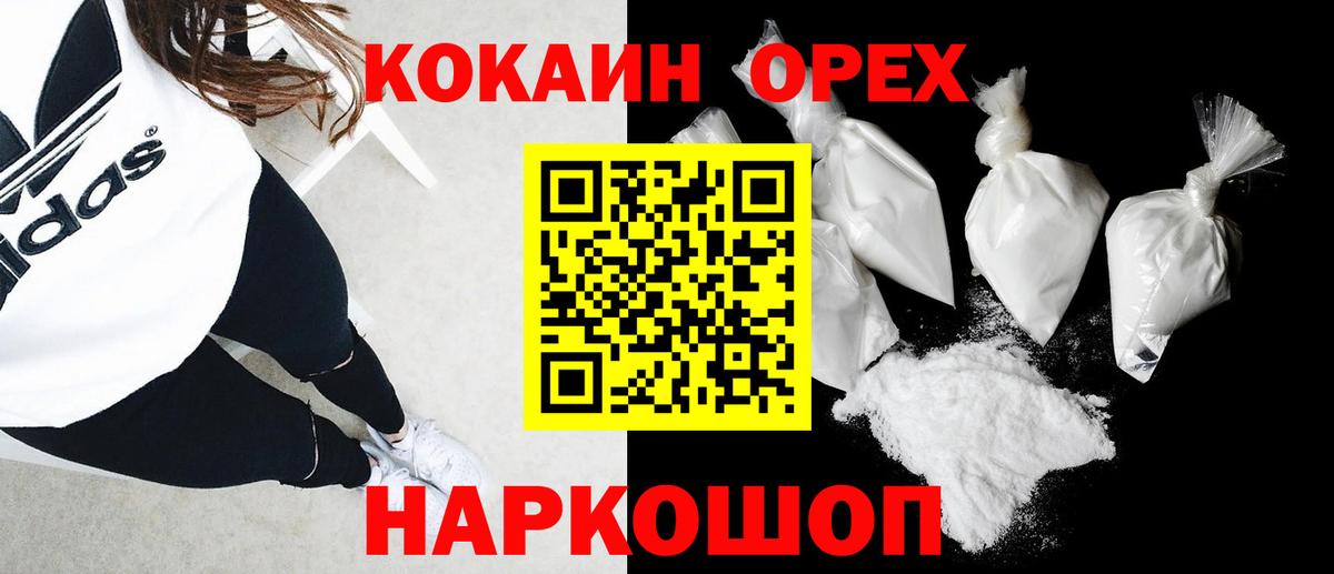 как найти наркотики  Вход с VPN  Ступино  COCAIN 97% 