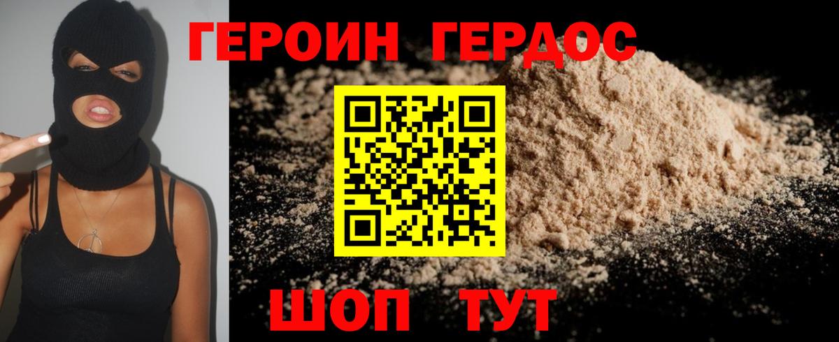 Героин  Вход с VPN  Ступино  Героин белый 