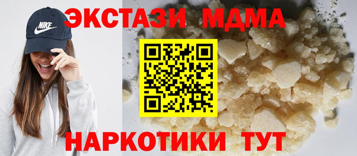 МДМА молли  MDMA crystal  Вход с VPN  MDMA  Ступино 