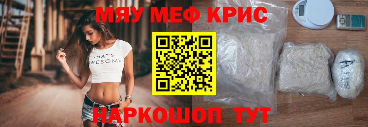 МЕФ кристаллы Ступино