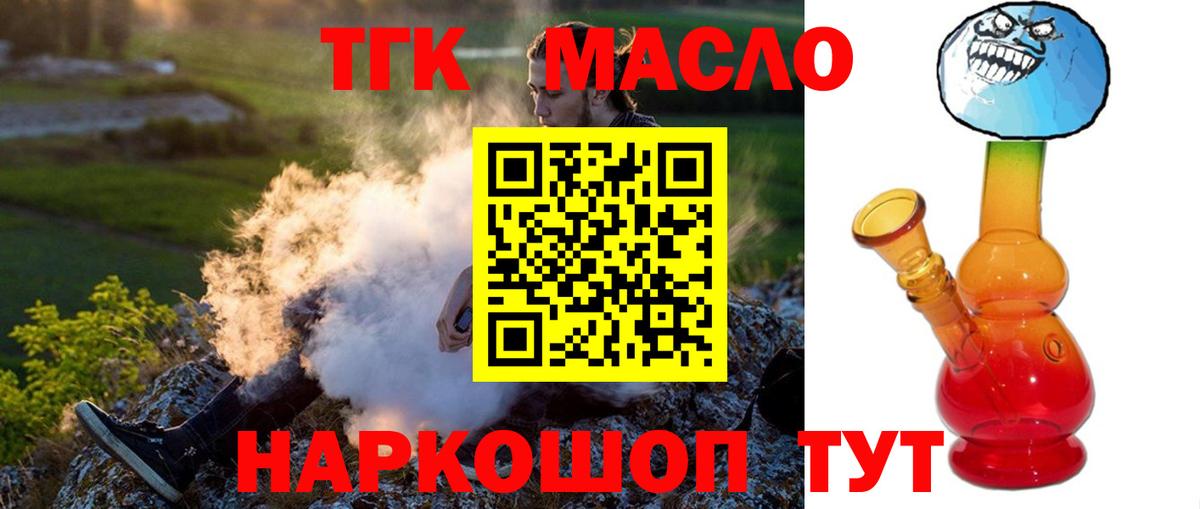 ТГК THC oil Ступино